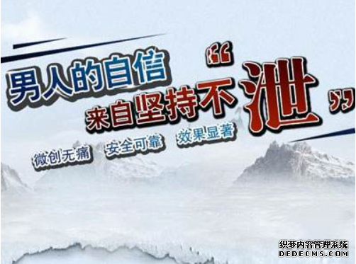 上饶泽普县怎么治疗早泄