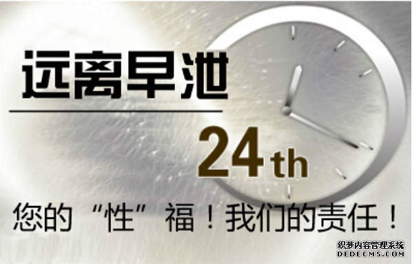 上饶7种情况让男性更容易早泄