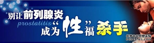 上饶患有前列腺炎，还能正常性生活吗？