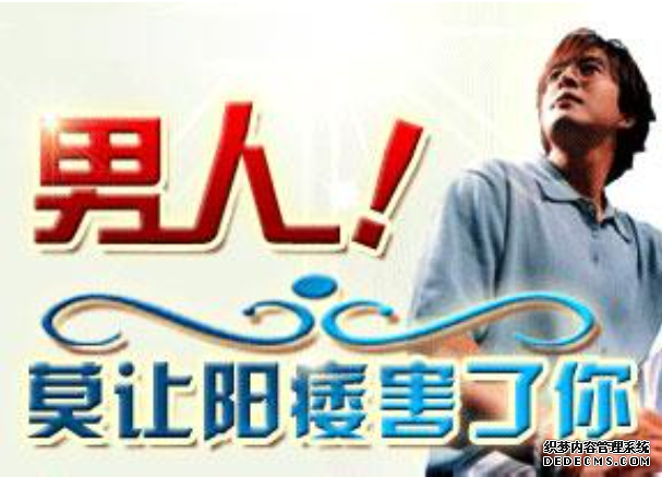 上饶拜城县治疗男性阳痿有哪些方法