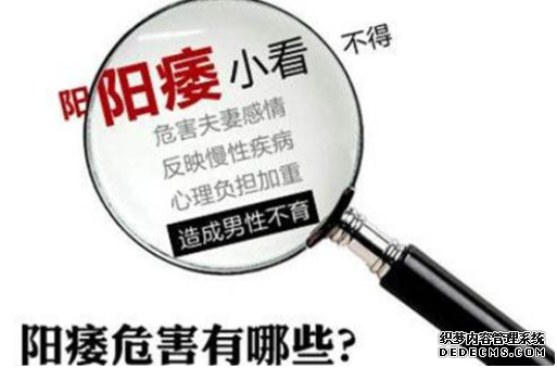 上饶阿瓦提县阳痿早泄是怎么回事